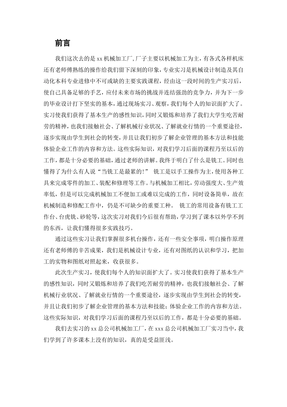 实习报告-自动化-13000字-文库_第2页