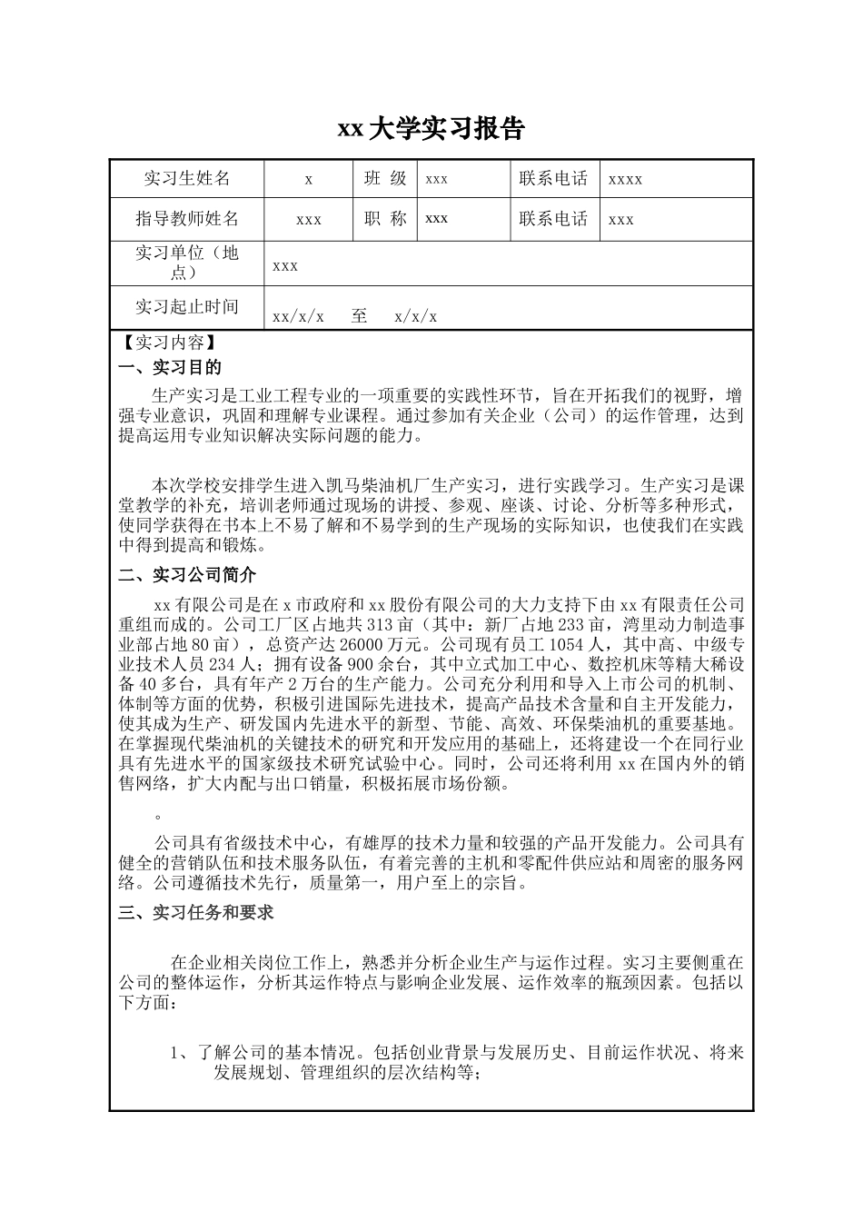 实习报告-自动化认知实习-3000字-文库_第2页