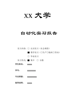 实习报告-自动化认知实习-3000字-文库