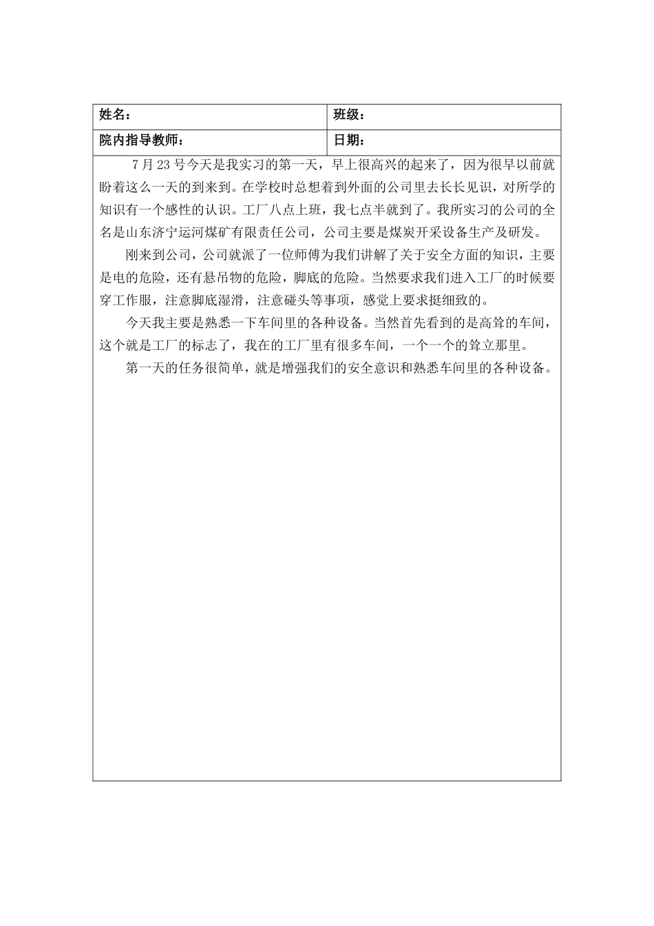实习日志-15篇-每篇300字以上-文库_第1页