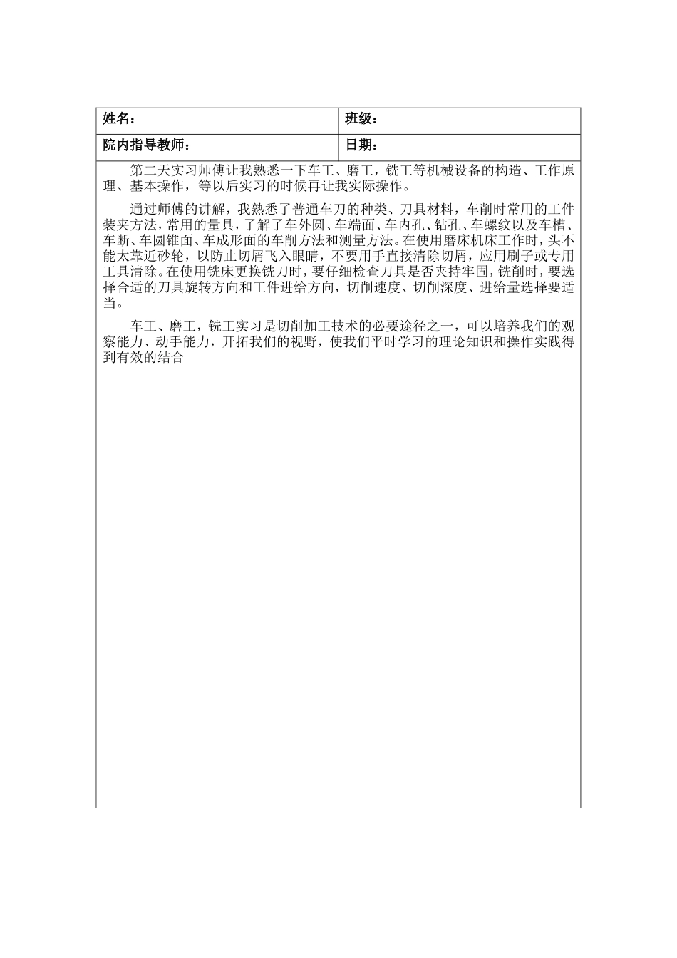 实习日志-15篇-每篇300字以上-文库_第2页