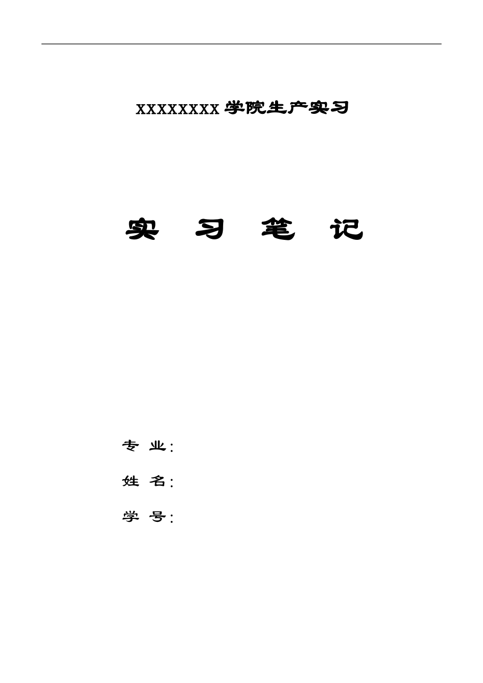 实习日志-15篇-每篇500字-文库_第1页