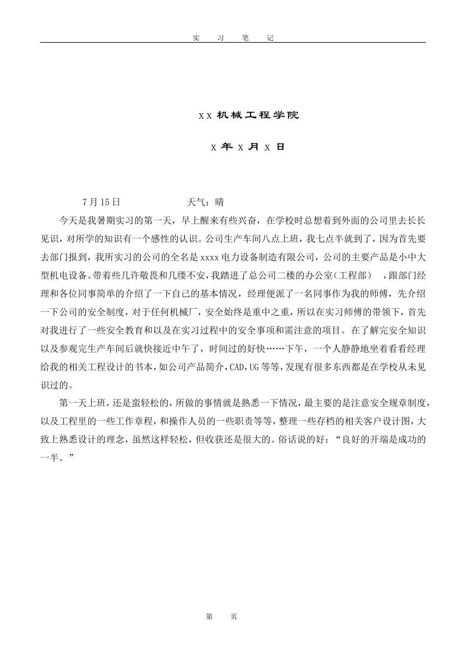 实习日志-15篇-每篇500字-文库_第2页
