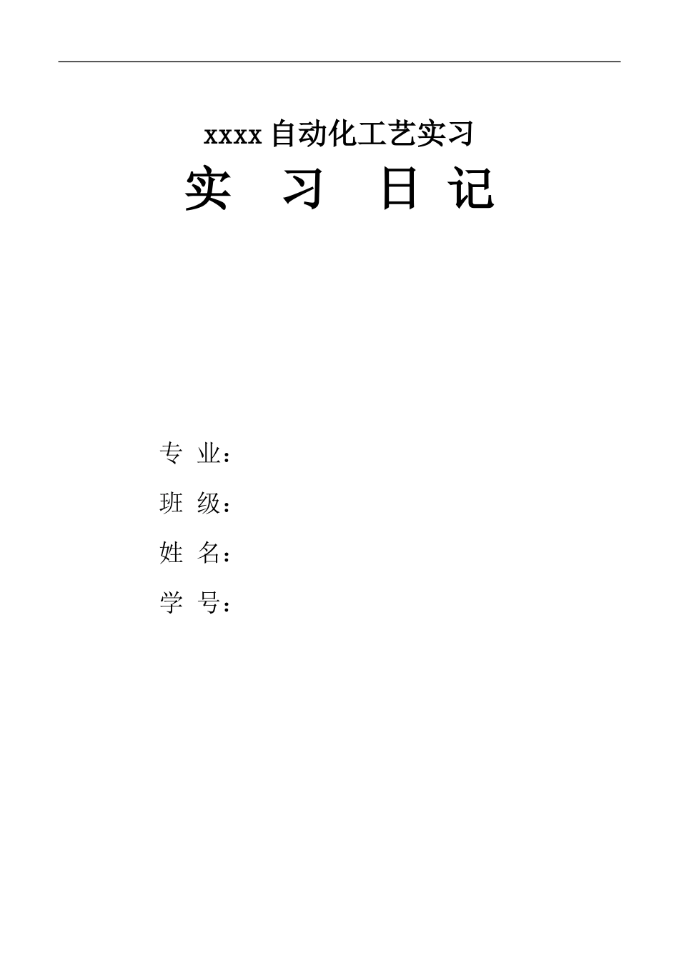 实习日志-16篇-每篇300字-文库_第1页