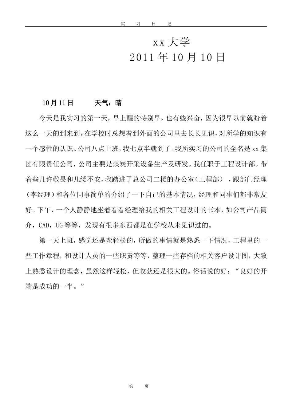 实习日志-16篇-每篇300字-文库_第2页