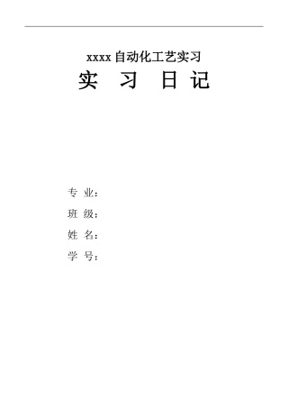 实习日志-16篇-每篇300字-文库