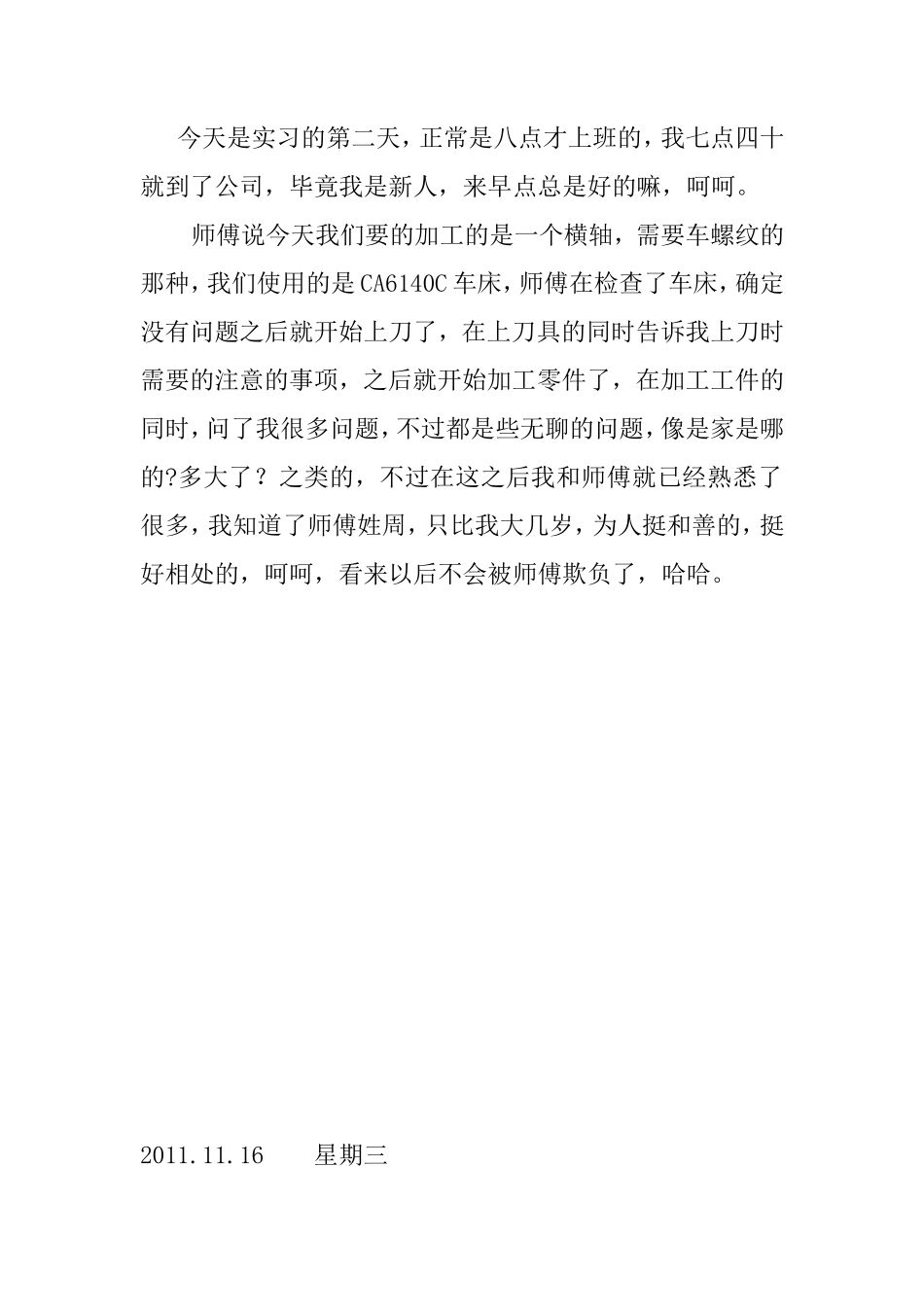 实习日志-车床-20篇-+总结-文库_第2页