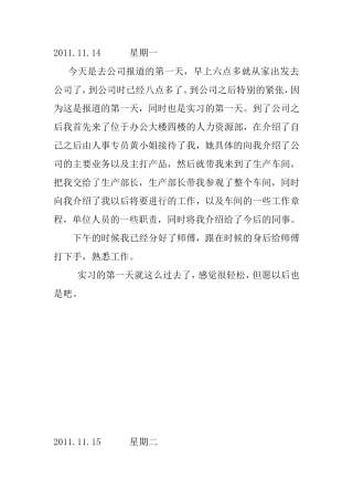 实习日志-车床-20篇-+总结-文库