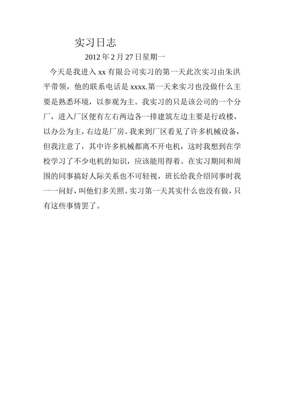 实习日志-电气自动化-30篇-每篇250字-文库_第1页