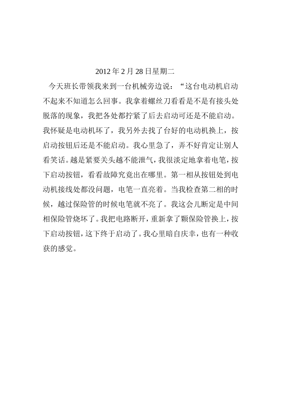 实习日志-电气自动化-30篇-每篇250字-文库_第2页