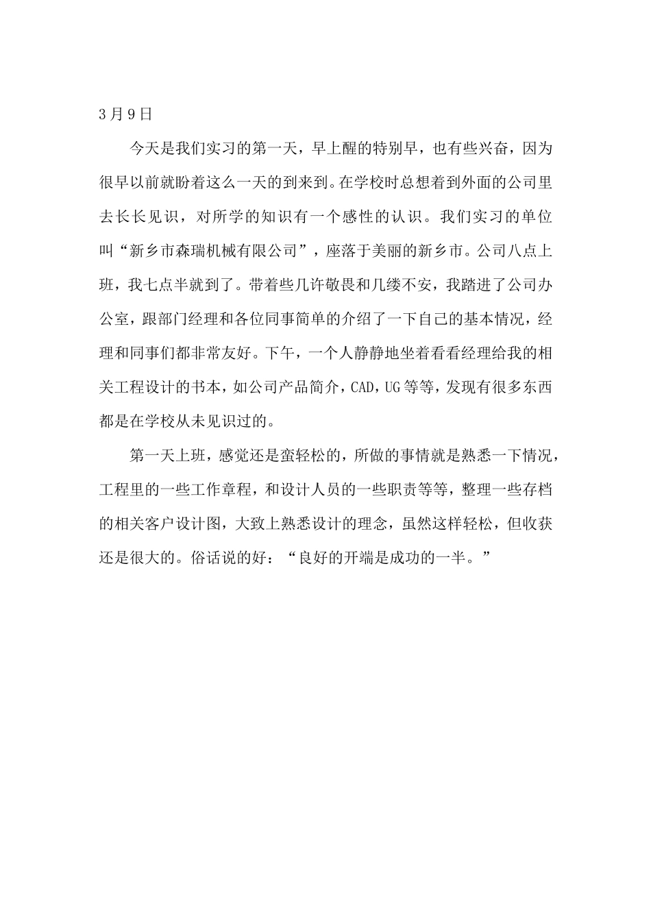 实习日志-机械-20篇-每篇300字-文库_第2页