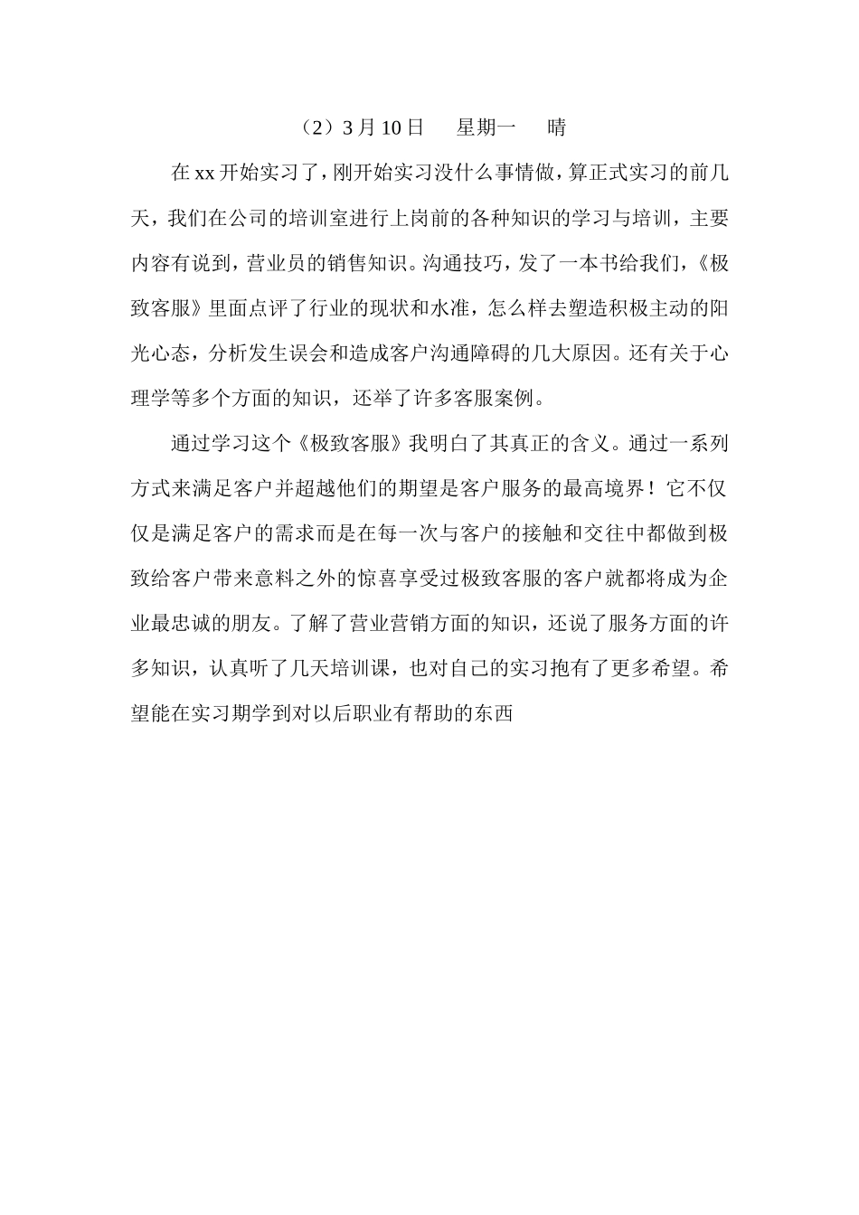 实习日志-机械售后服务-30篇-每篇350字-文库_第2页
