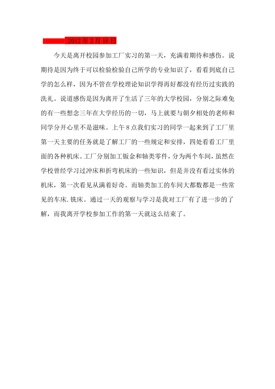 实习日志-数控-19篇-每篇300字-文库_第1页