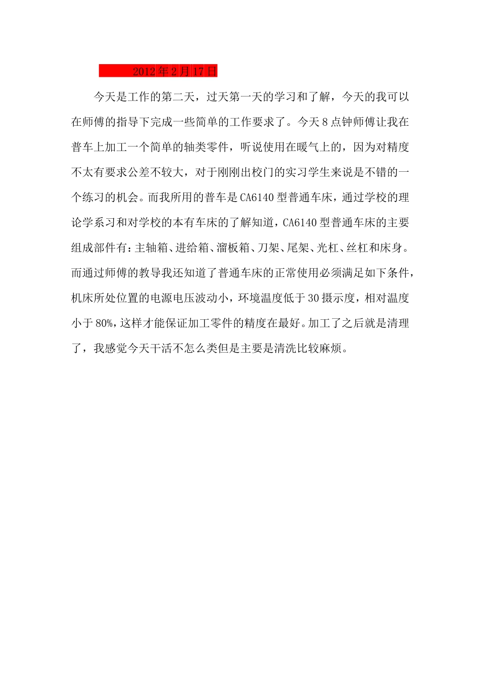 实习日志-数控-19篇-每篇300字-文库_第2页