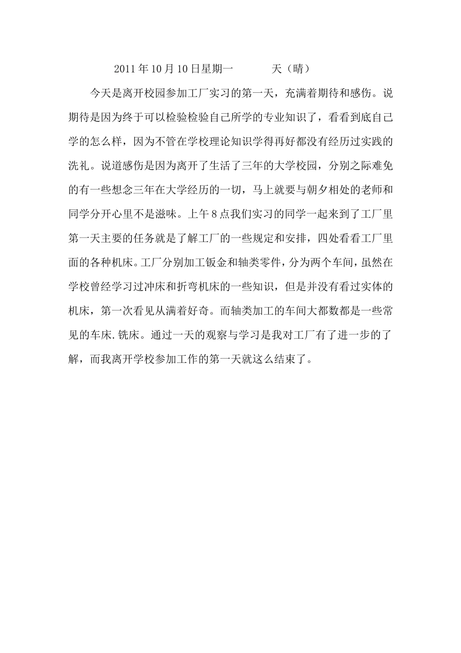 实习日志-数控-20篇-每篇300字-文库_第1页