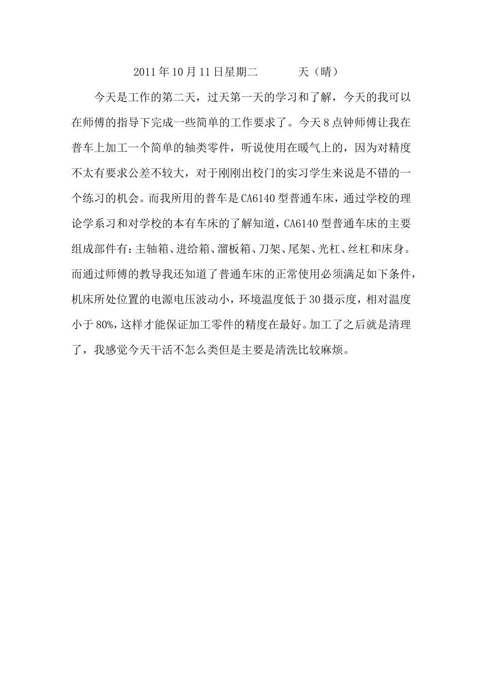实习日志-数控-20篇-每篇300字-文库_第2页