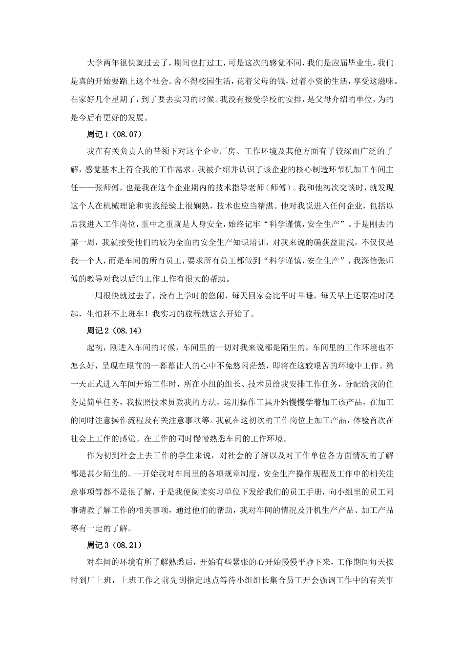 实习周志-30篇-每篇200字-文库_第1页