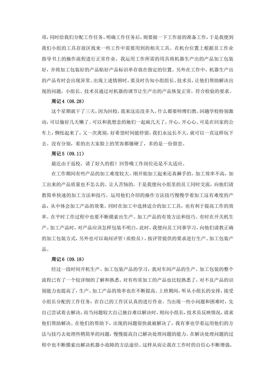 实习周志-30篇-每篇200字-文库_第2页