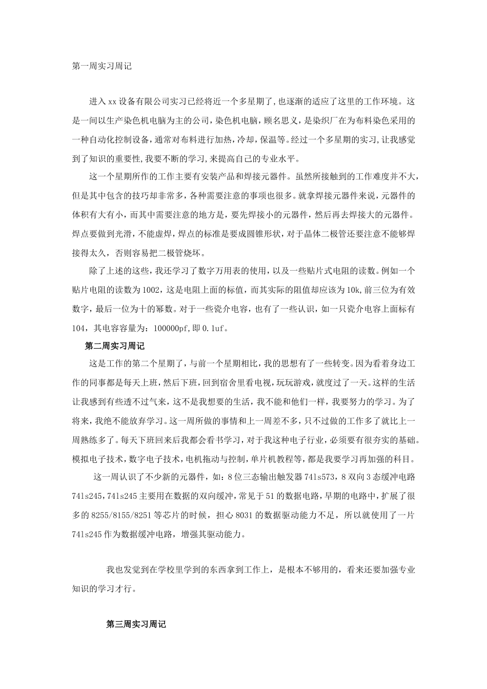 实习周志-自动化-10篇-200字-文库_第1页