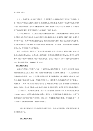 实习周志-自动化-10篇-200字-文库