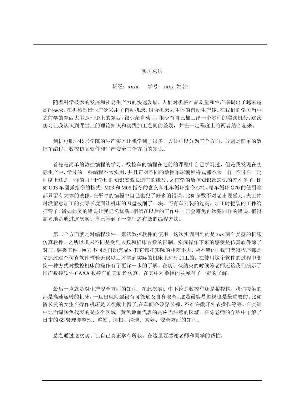 实习总结-数控-1000字-文库_第1页