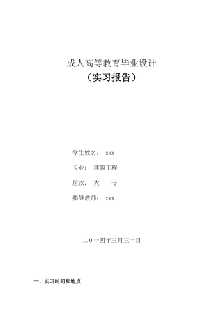 道路毕业实习报告-文库