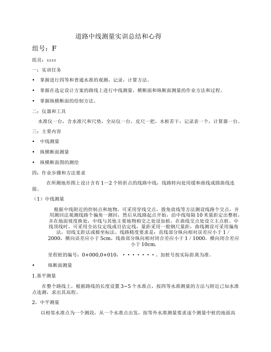 道路测量实习总结和心得-文库_第1页