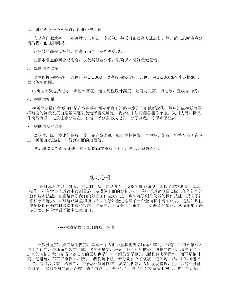 道路测量实习总结和心得-文库_第2页