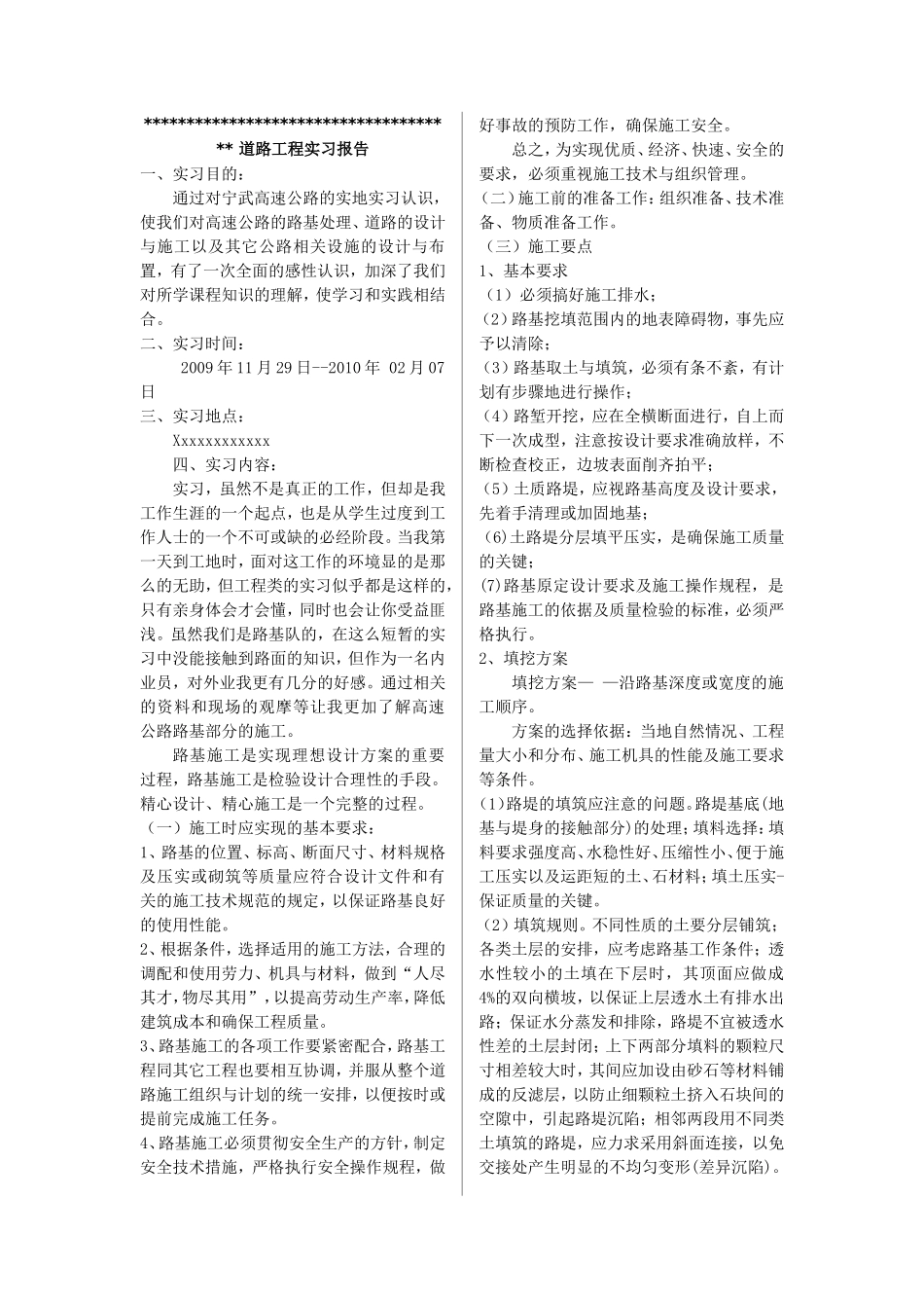 道路工程实习报告-盘古文库_第1页