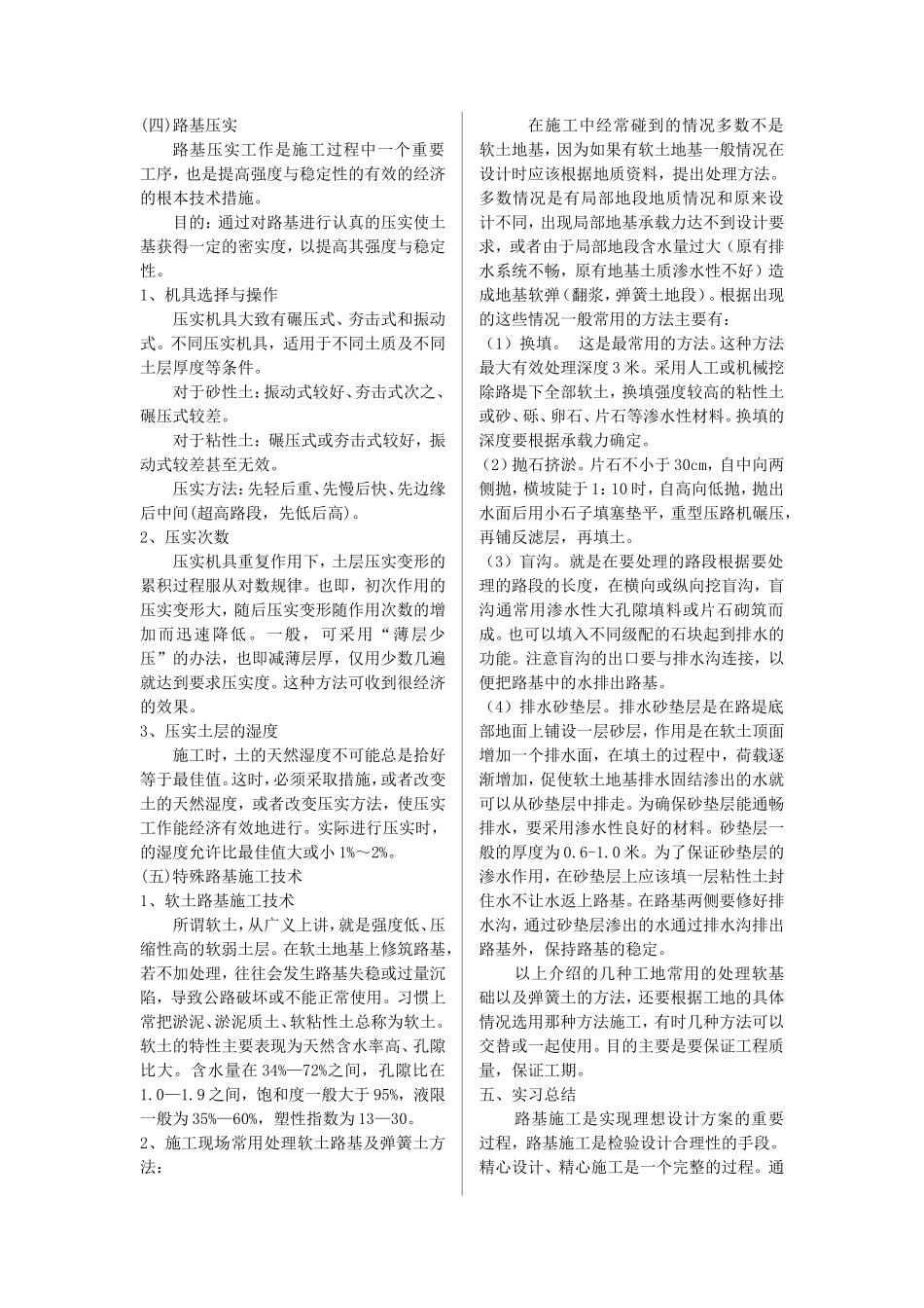 道路工程实习报告-盘古文库_第2页