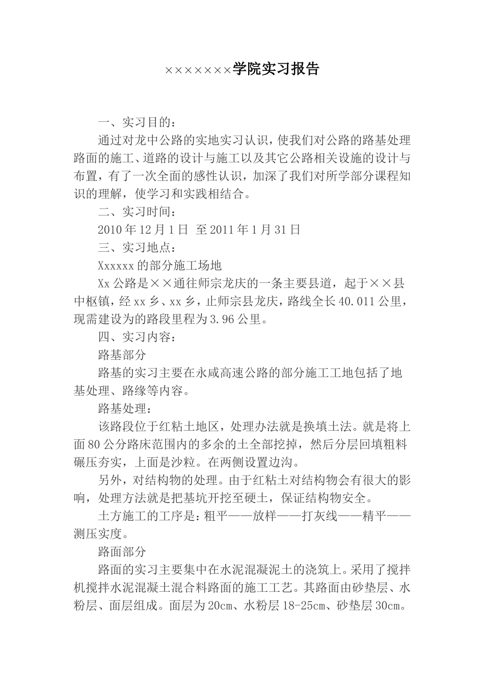 道路工程实习报告-文库_第1页