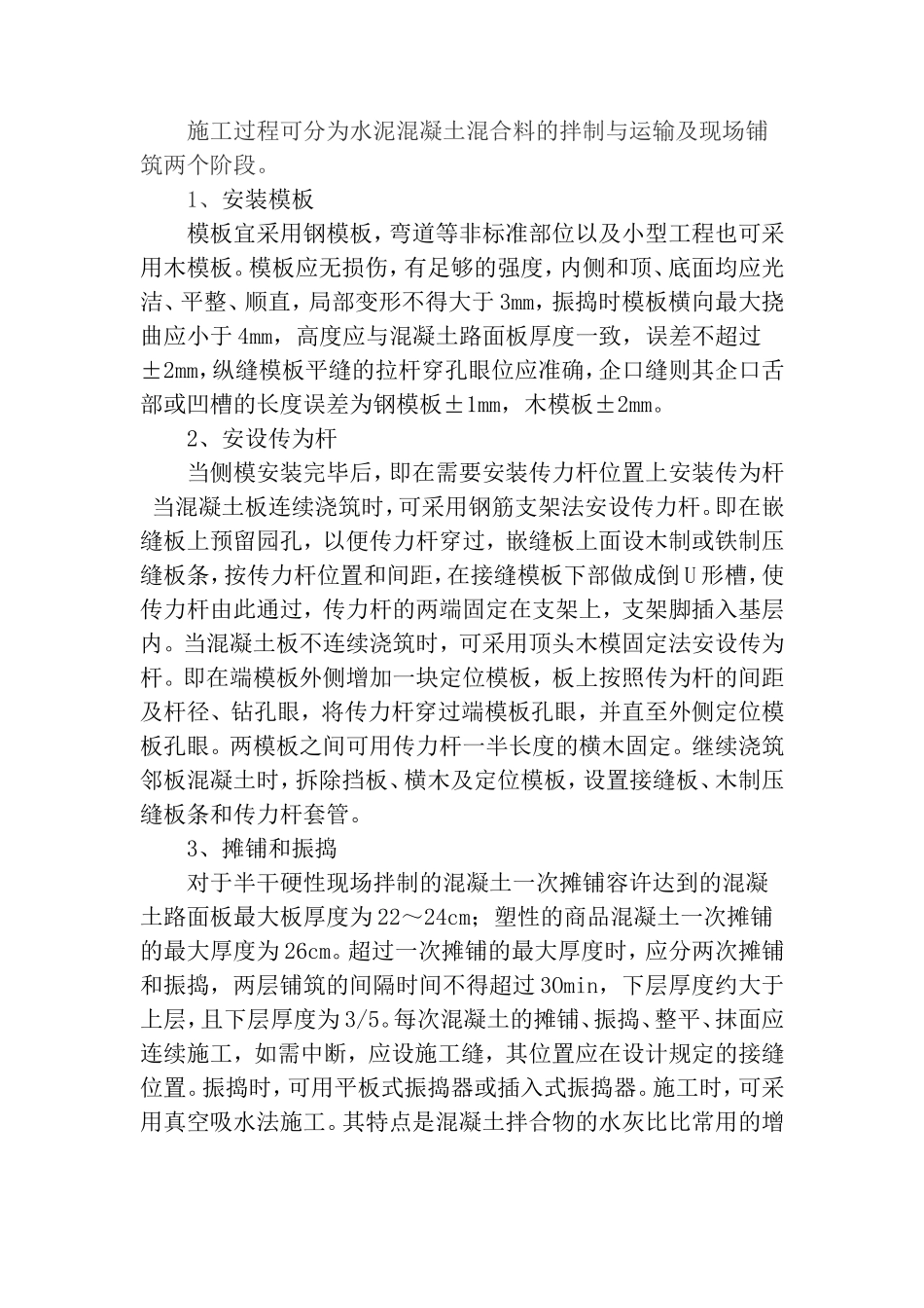道路工程实习报告-文库_第2页