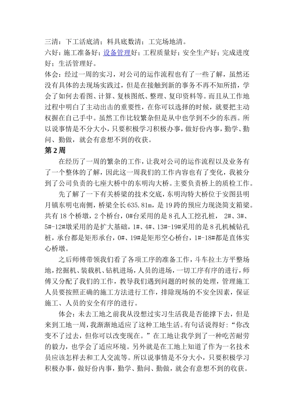道路和桥梁实习周记-文库_第2页