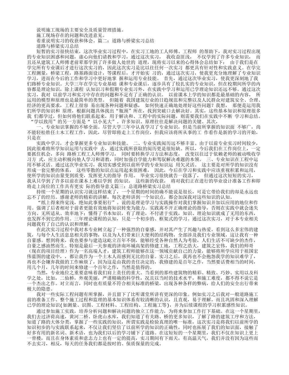 道路桥梁实习心得体会-文库_第2页