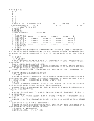 道路桥梁实习心得体会-文库