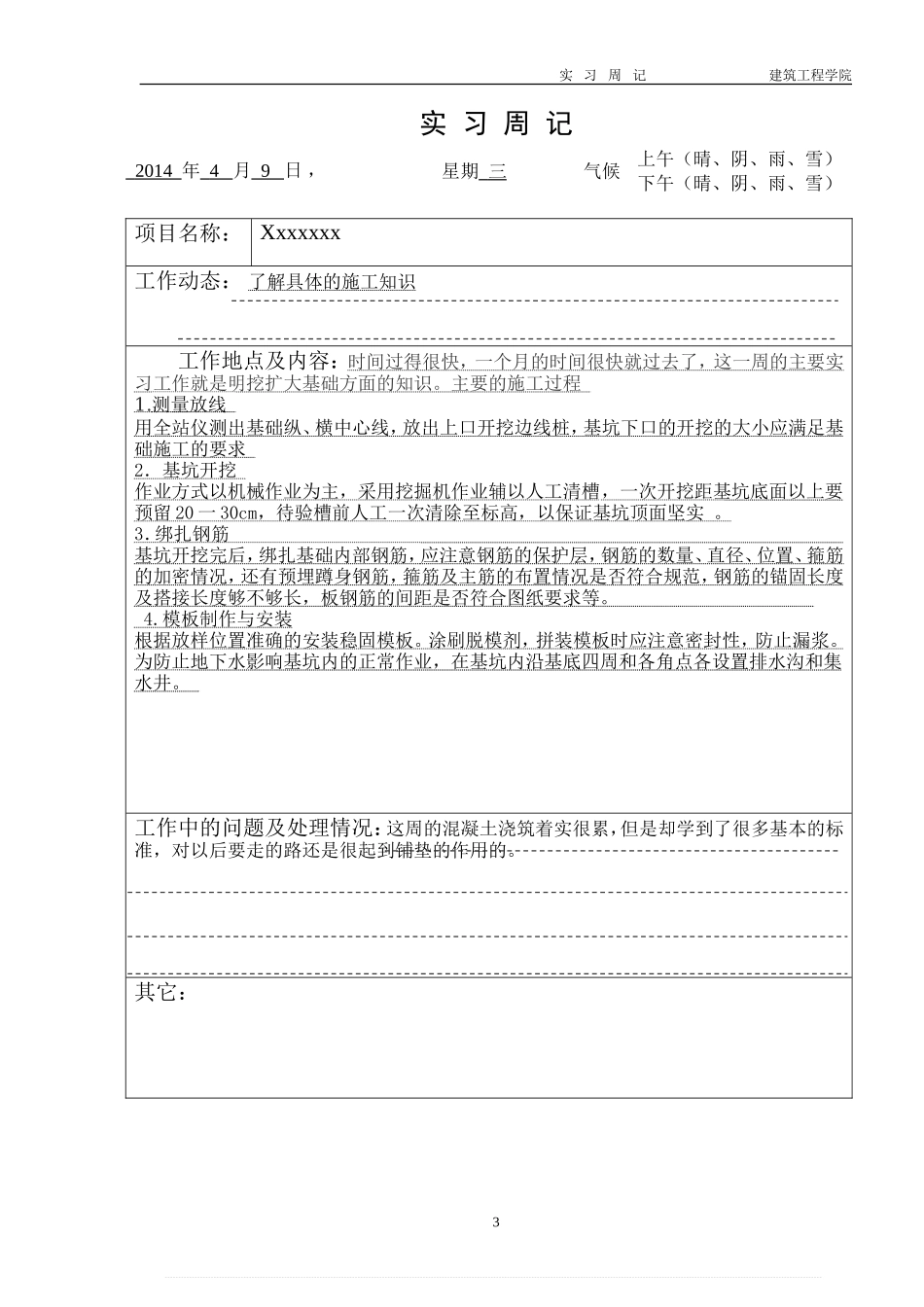 道路桥梁实习周记4-文库_第1页