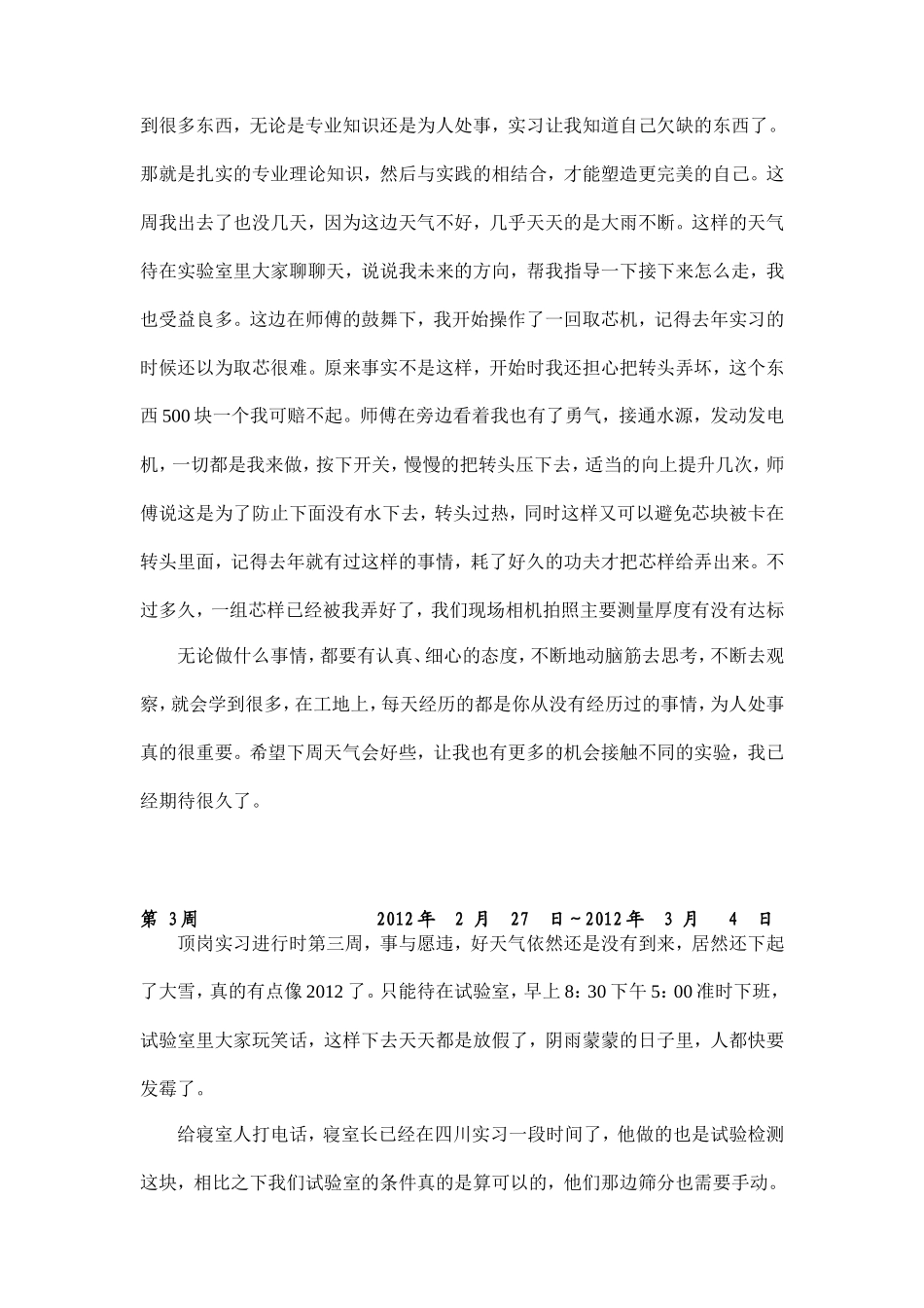 道路桥梁专业--顶岗--实习周记、---总结-文库_第2页