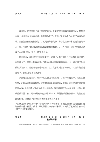 道路桥梁专业--顶岗--实习周记、---总结-文库