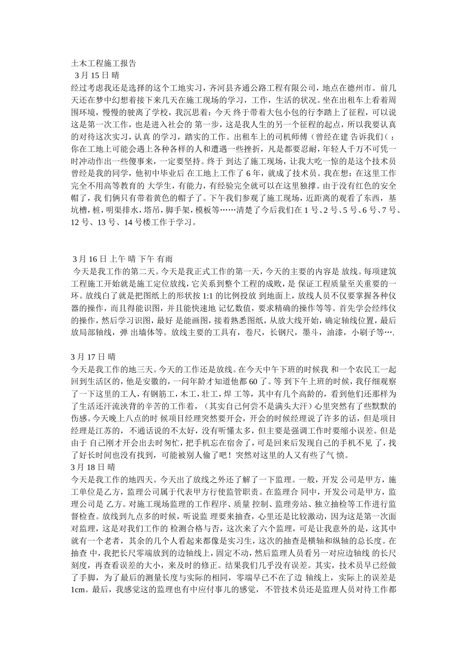 道路实习日记-文库_第1页