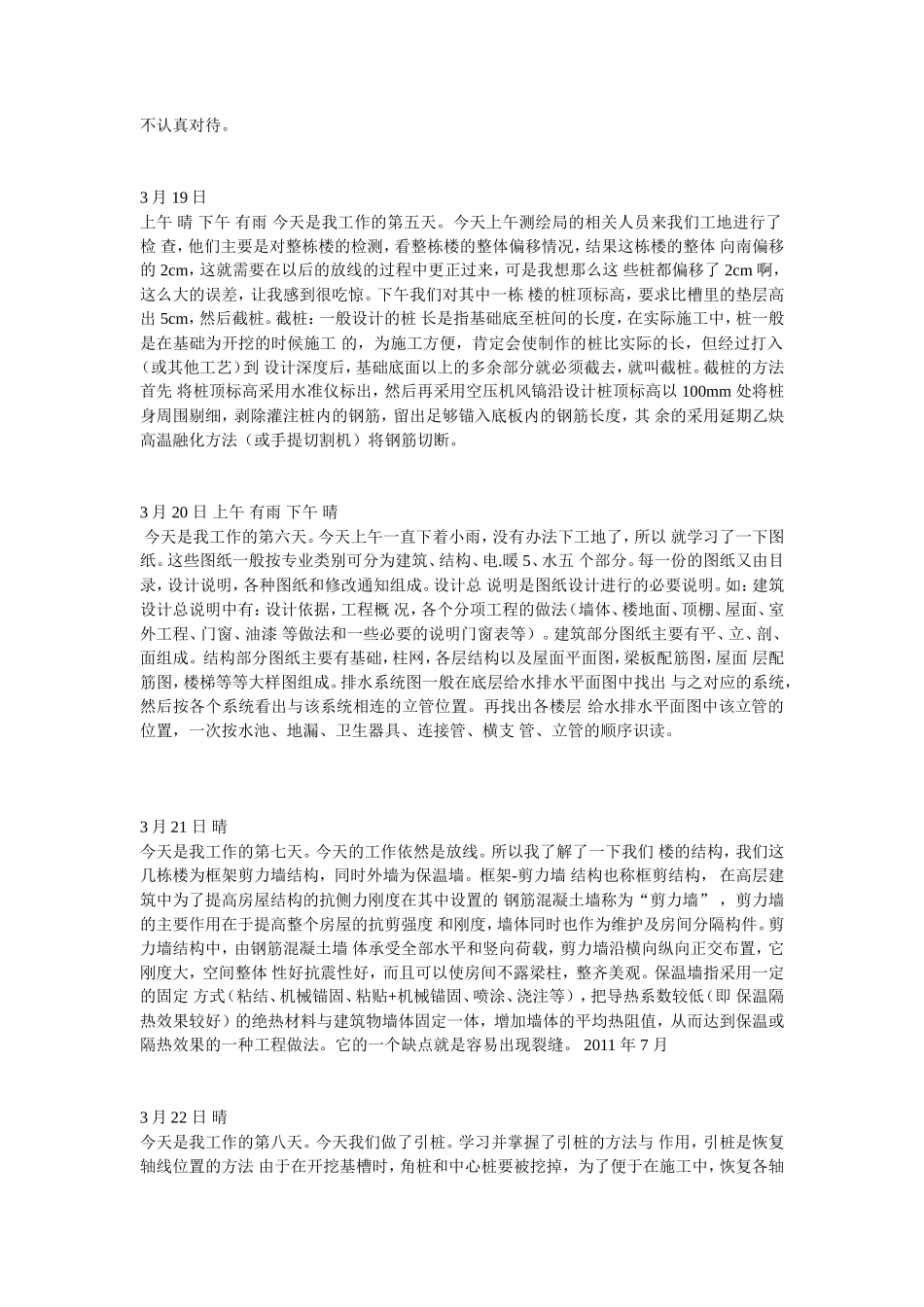 道路实习日记-文库_第2页