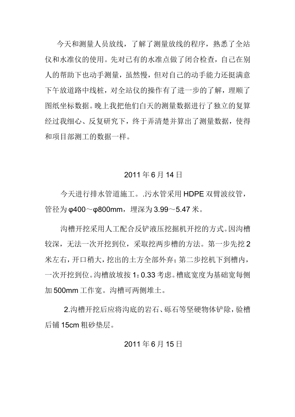 道路实习日志-文库_第2页