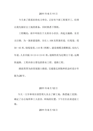 道路实习日志-文库