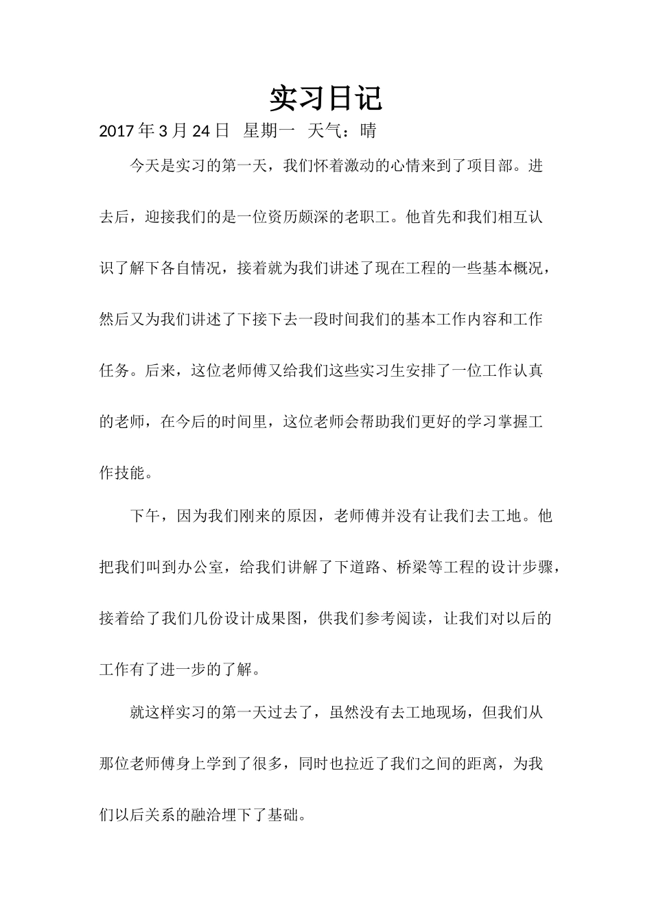 道桥实习日记--文库_第1页