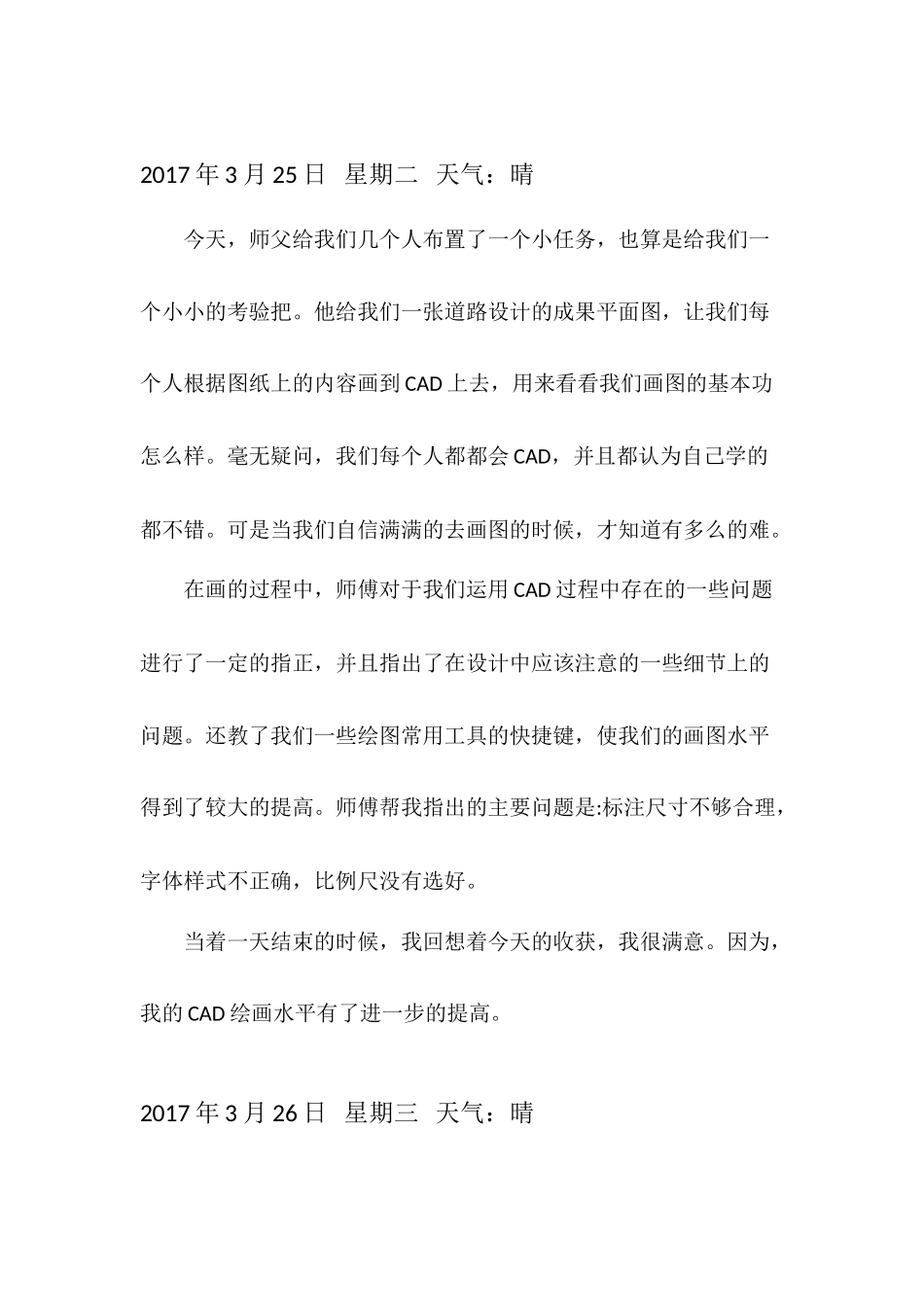 道桥实习日记--文库_第2页