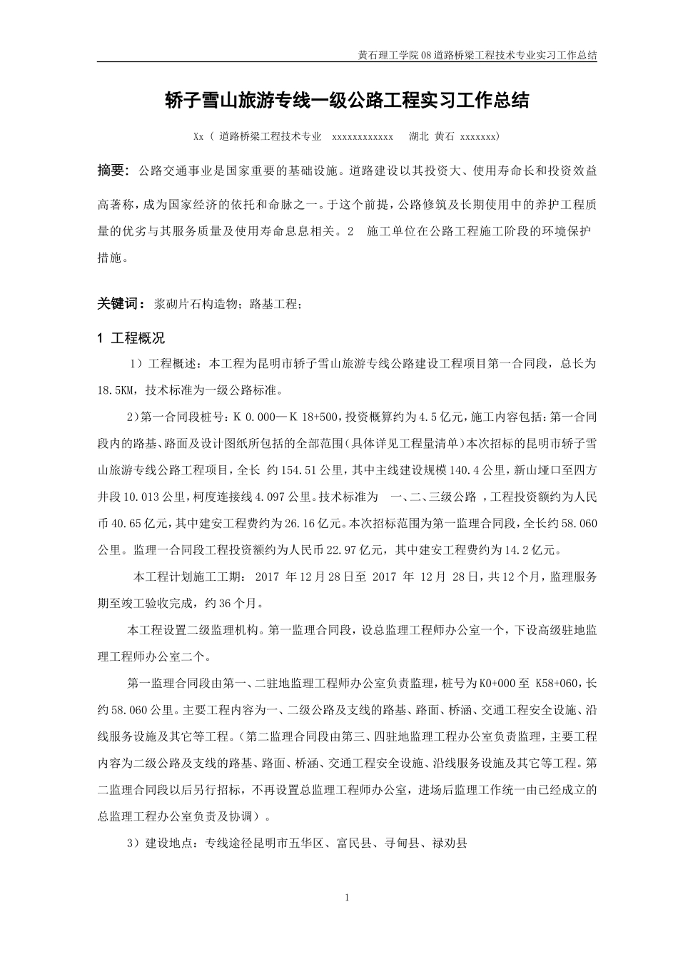 公路施工实习总结-文库_第2页