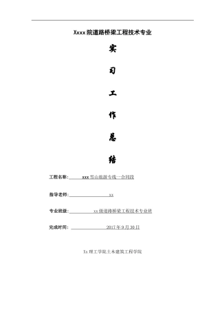 公路施工实习总结-文库