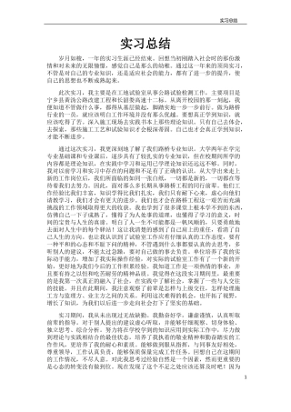 路桥试验实习总结-文库