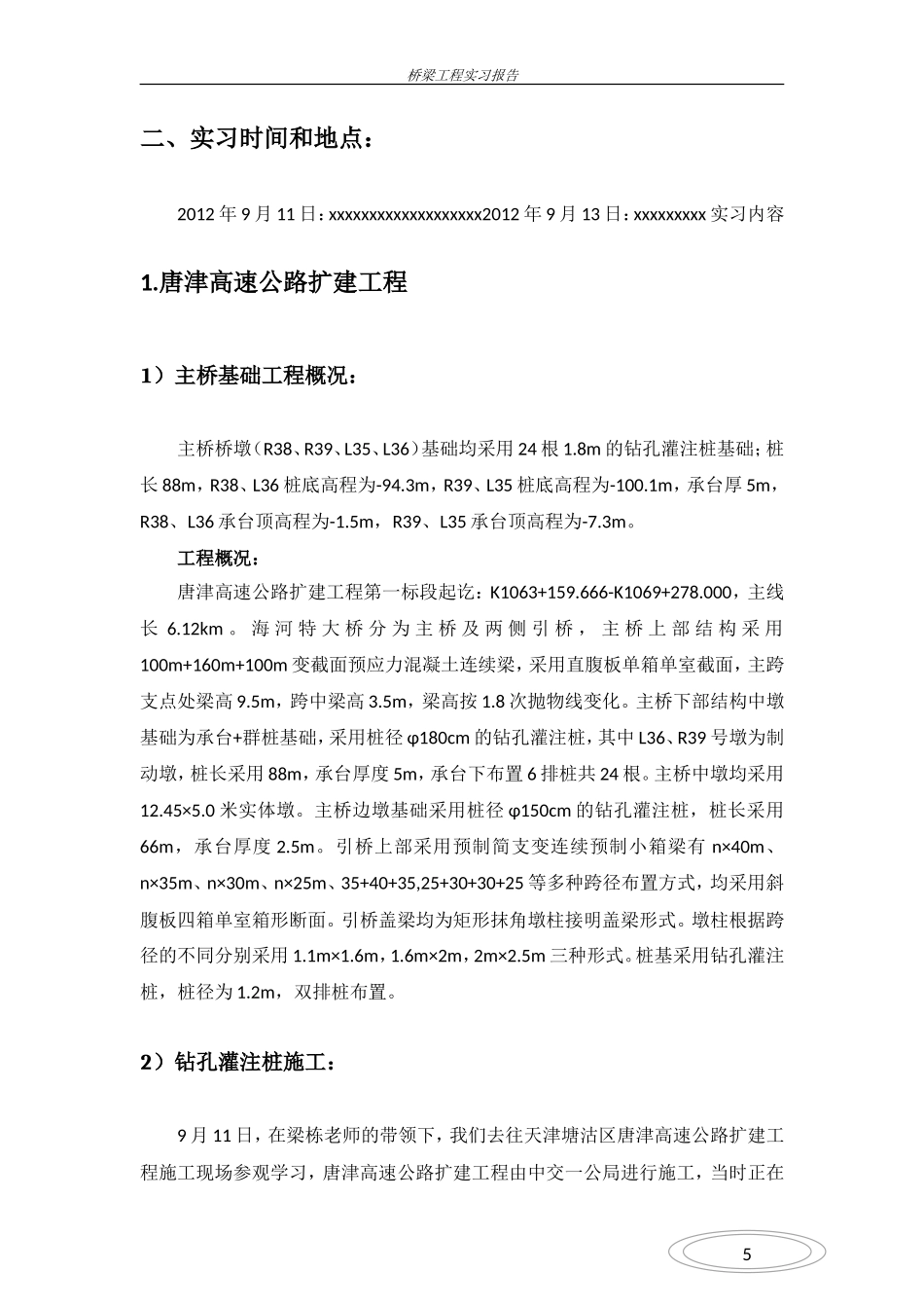 桥梁施工实习报告-文库_第2页