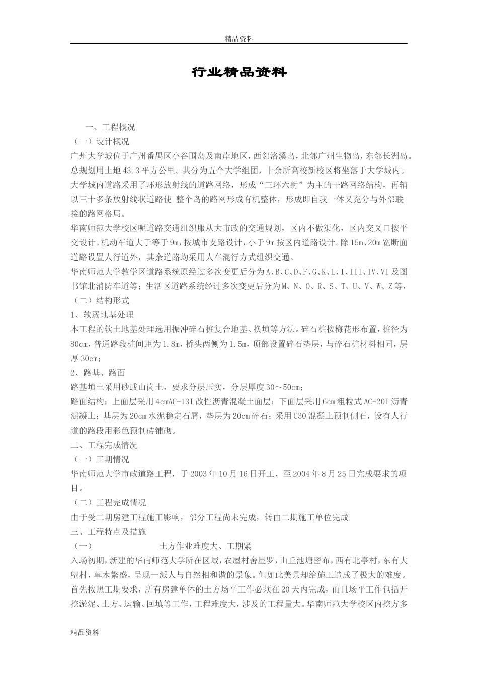 市政-市政建设道路毕业实习总结-文库_第1页