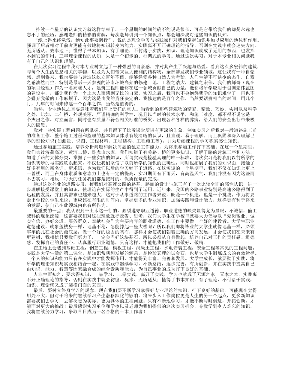 总道路桥梁实习总结-(000字)-文库_第1页